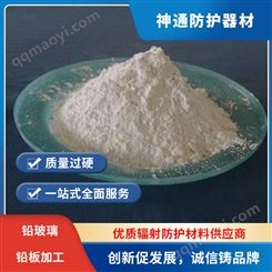 神通 化工防辐射 工业级 沉淀 高纯度 可定制