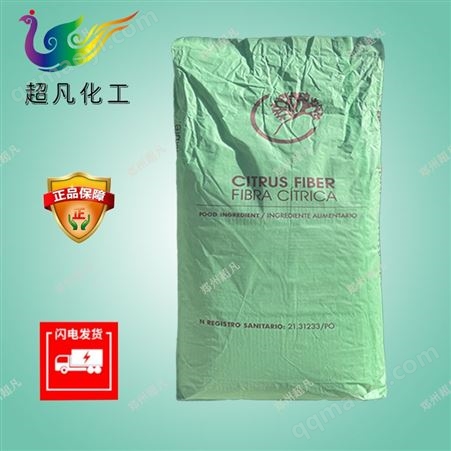 食品级柑橘纤维原料饮料肉制品酱料乳化稳定剂