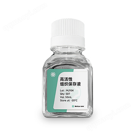MJ104酶离者 高活性组织保存液  细胞培养 试剂
