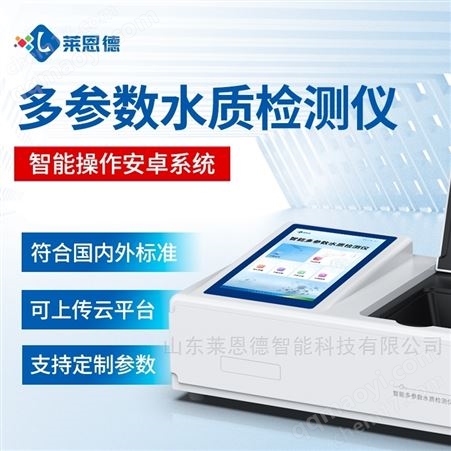 多參數(shù)水質(zhì)檢測(cè)儀公司