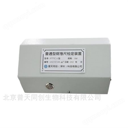 PTTC-II型鋼卷尺檢定裝置供應商