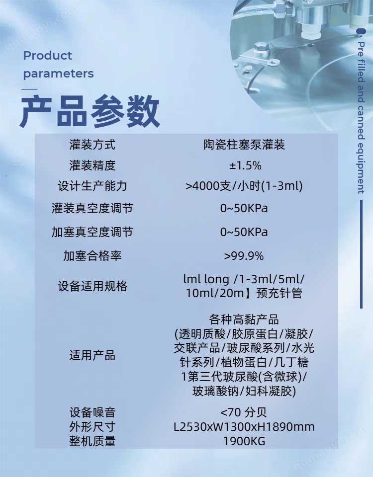 全自動玻尿酸灌裝機
